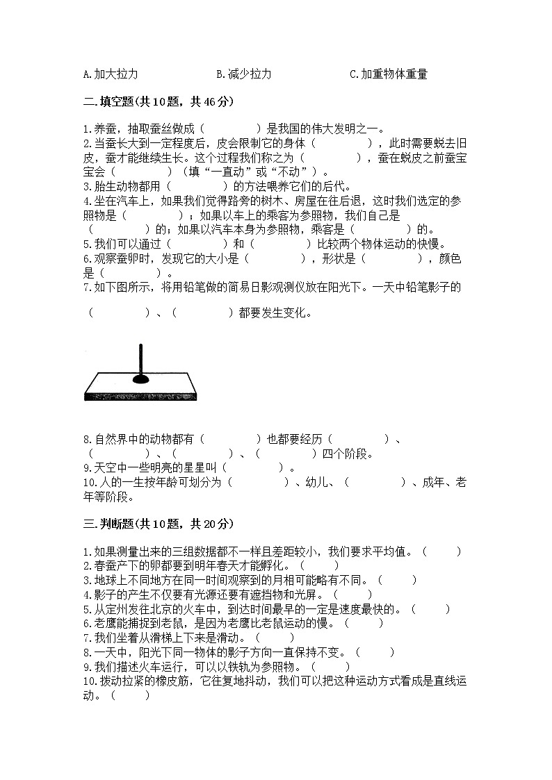 教科版三年级下册科学期末测试卷【考试直接用】第2页