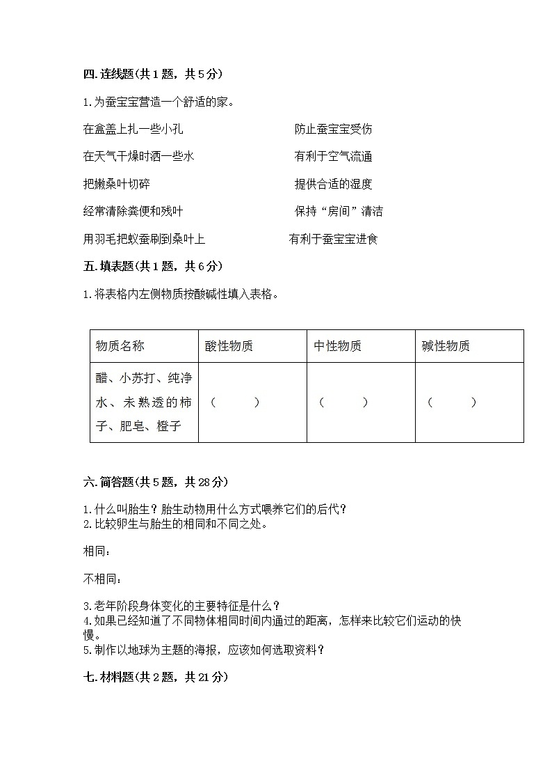 教科版三年级下册科学期末测试卷【考试直接用】第3页