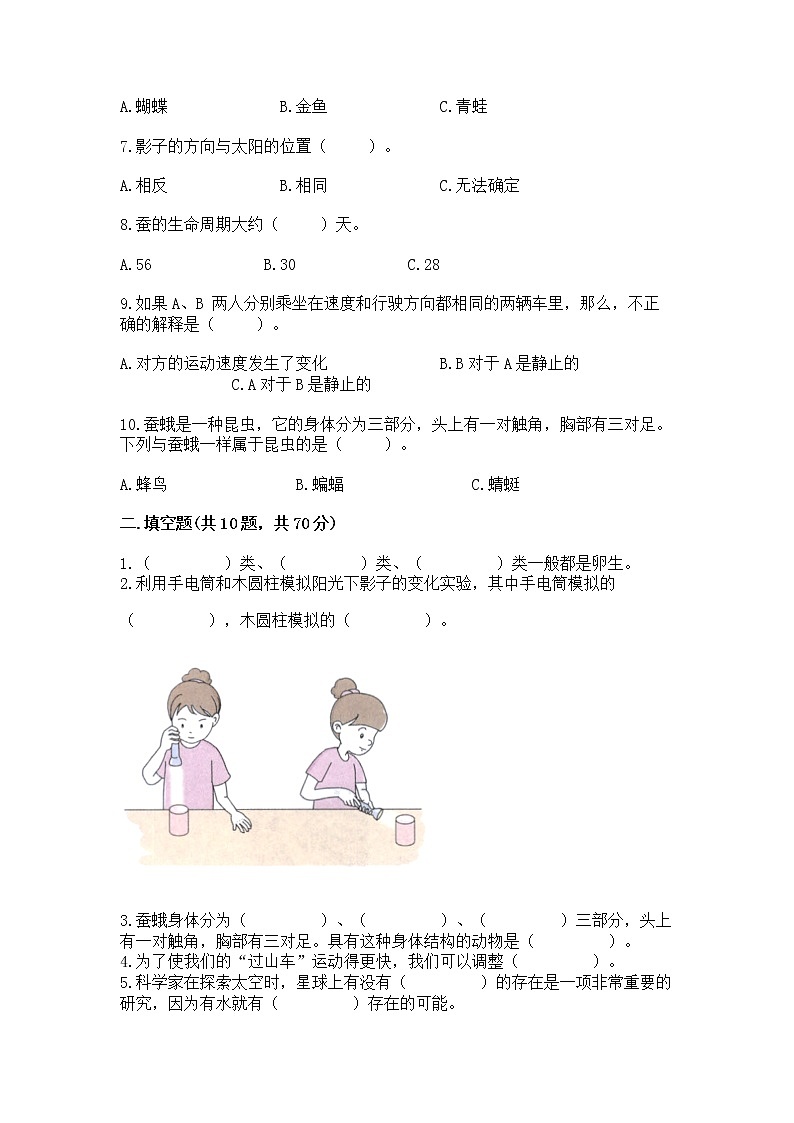 教科版三年级下册科学期末测试卷（真题汇编）第2页
