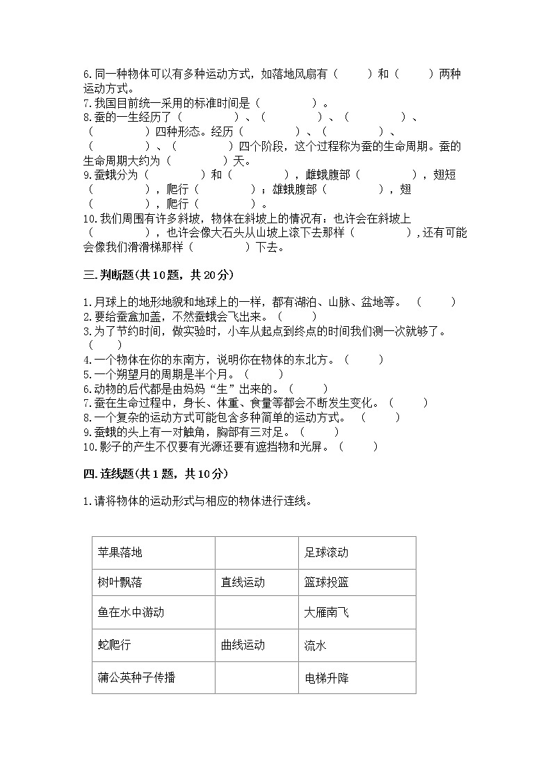 教科版三年级下册科学期末测试卷（真题汇编）第3页