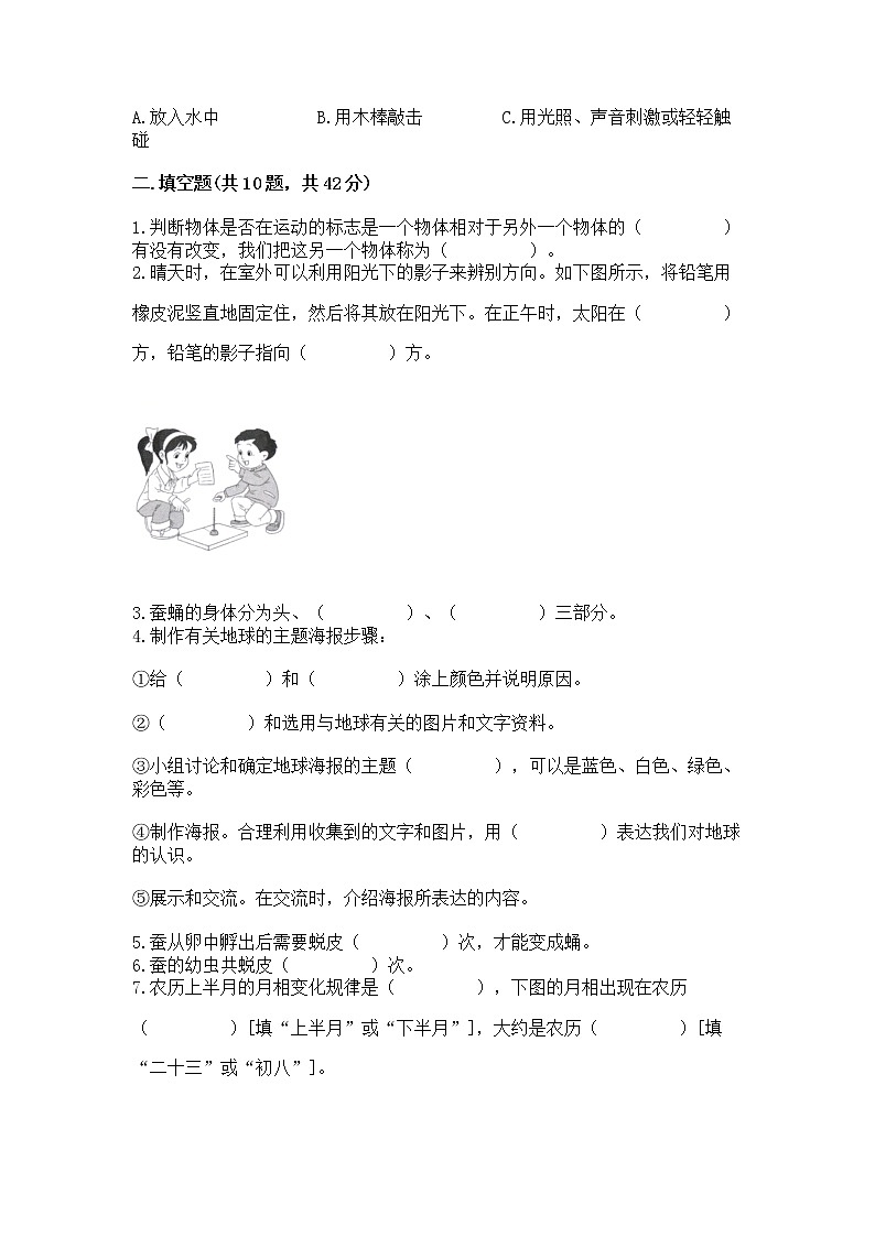 教科版三年级下册科学期末测试卷A4版可打印02