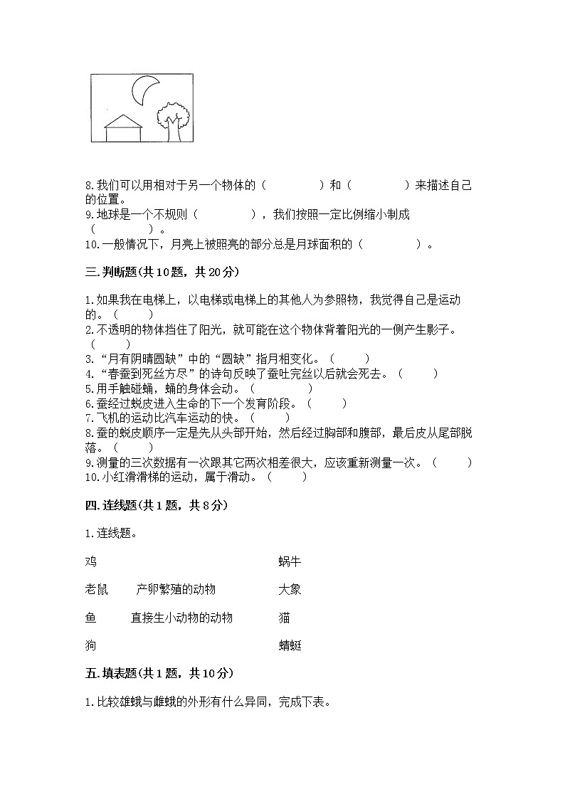 教科版三年级下册科学期末测试卷A4版可打印03