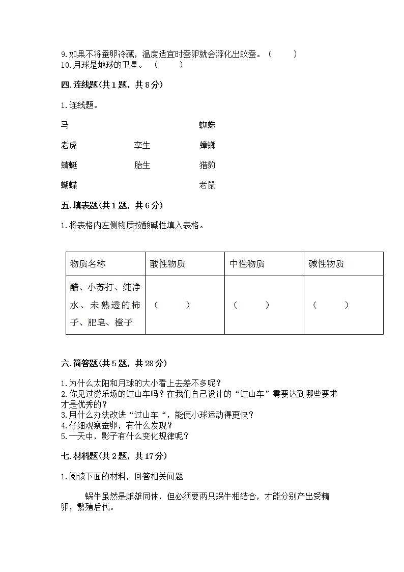 教科版三年级下册科学期末测试卷【培优A卷】03