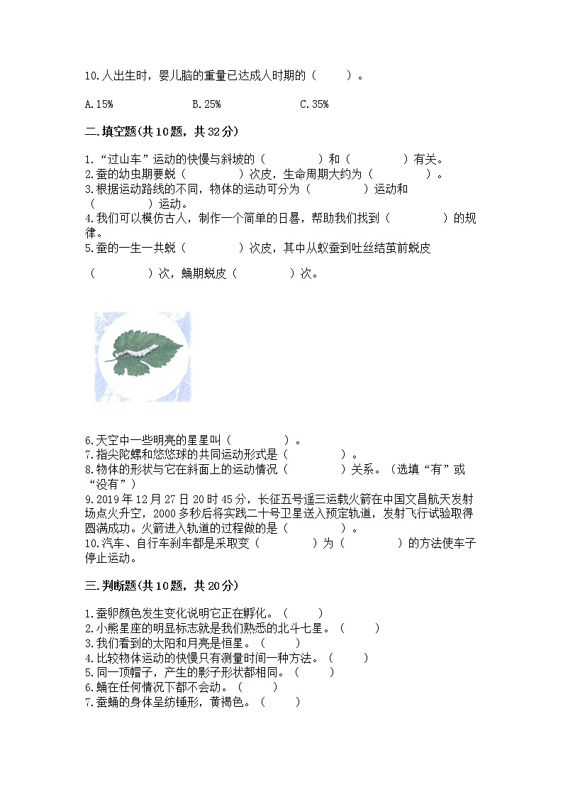 教科版三年级下册科学期末测试卷（基础题）02