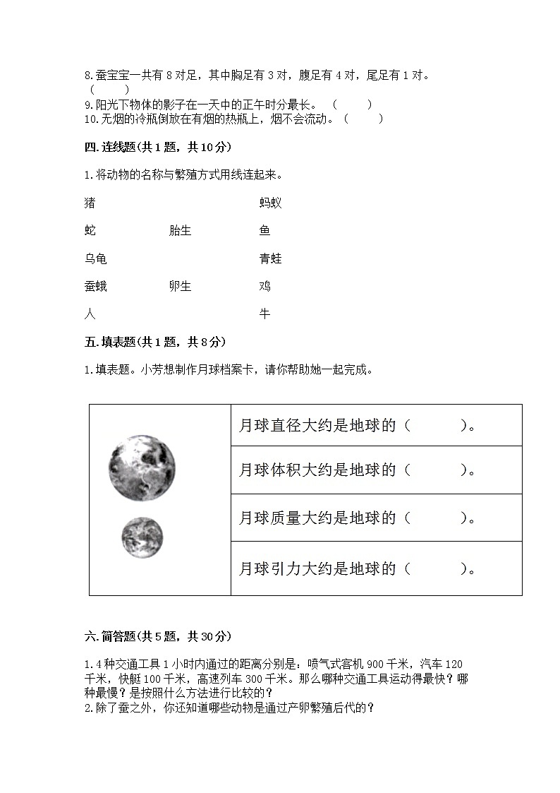 教科版三年级下册科学期末测试卷（基础题）03