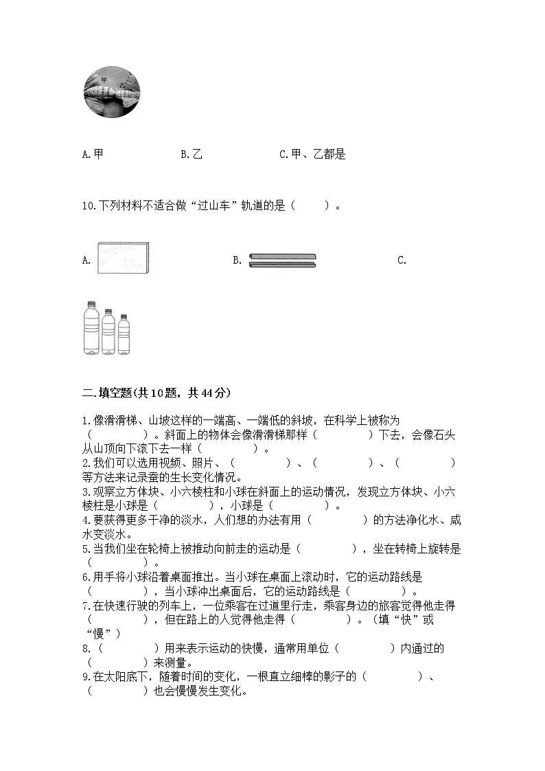 教科版三年级下册科学期末测试卷A4版第2页