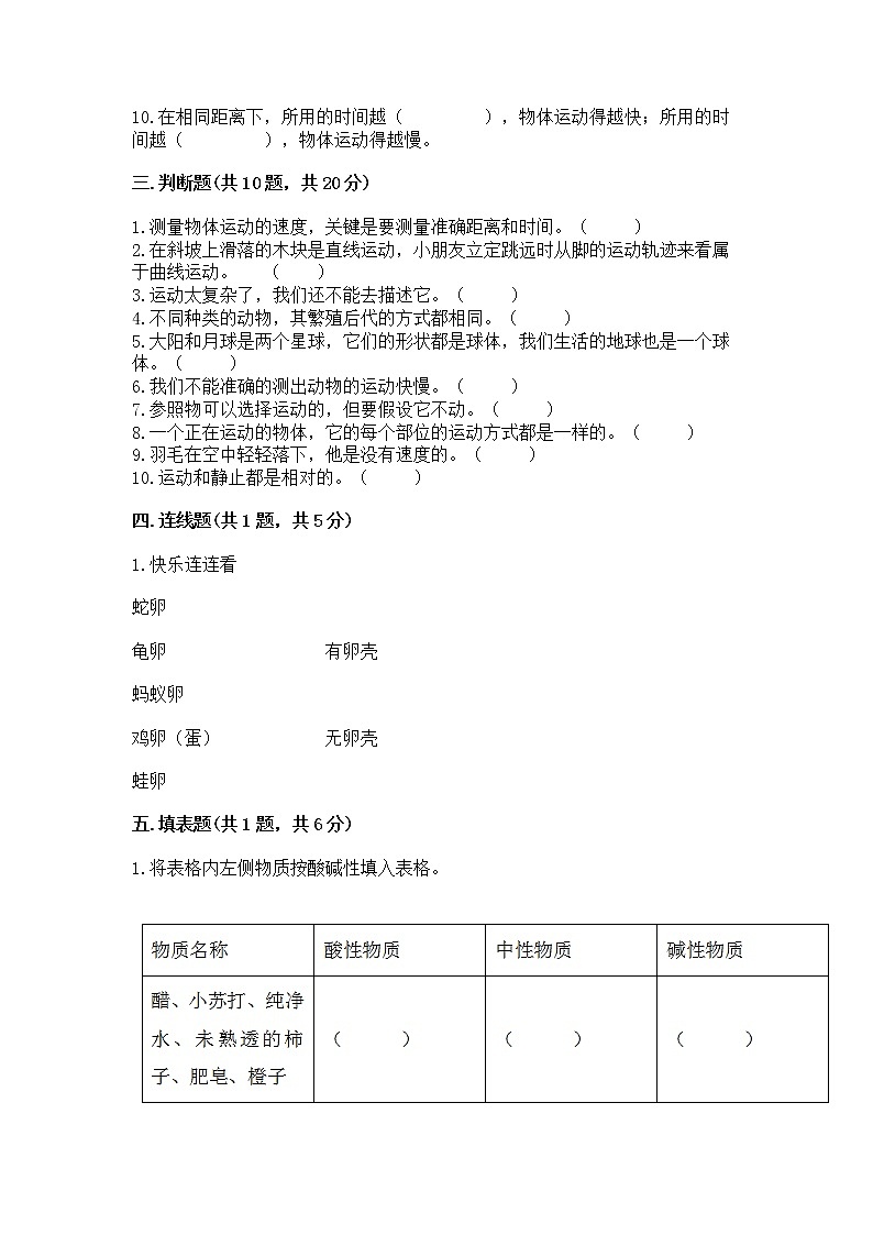 教科版三年级下册科学期末测试卷A4版第3页