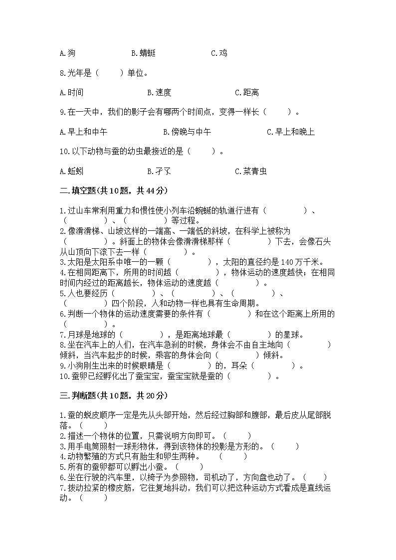 教科版三年级下册科学期末测试卷（夺分金卷）02