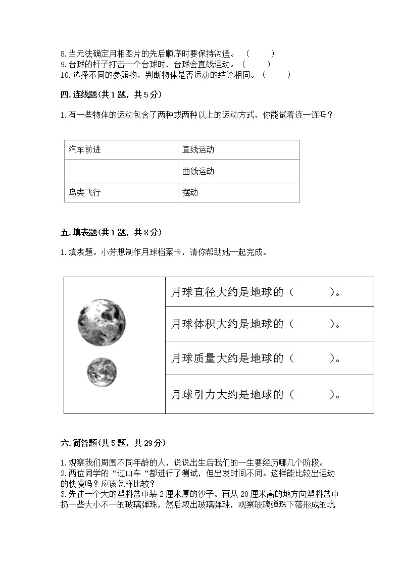 教科版三年级下册科学期末测试卷（夺分金卷）03