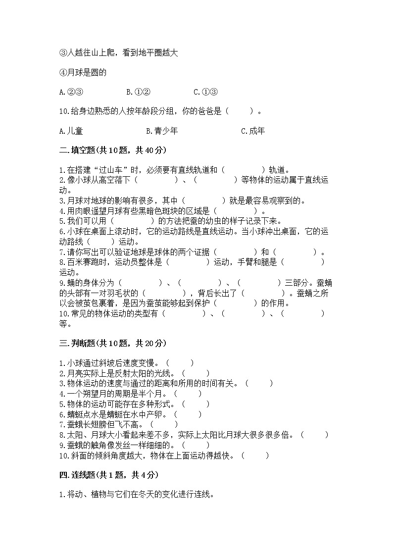教科版三年级下册科学期末测试卷（培优A卷）第2页