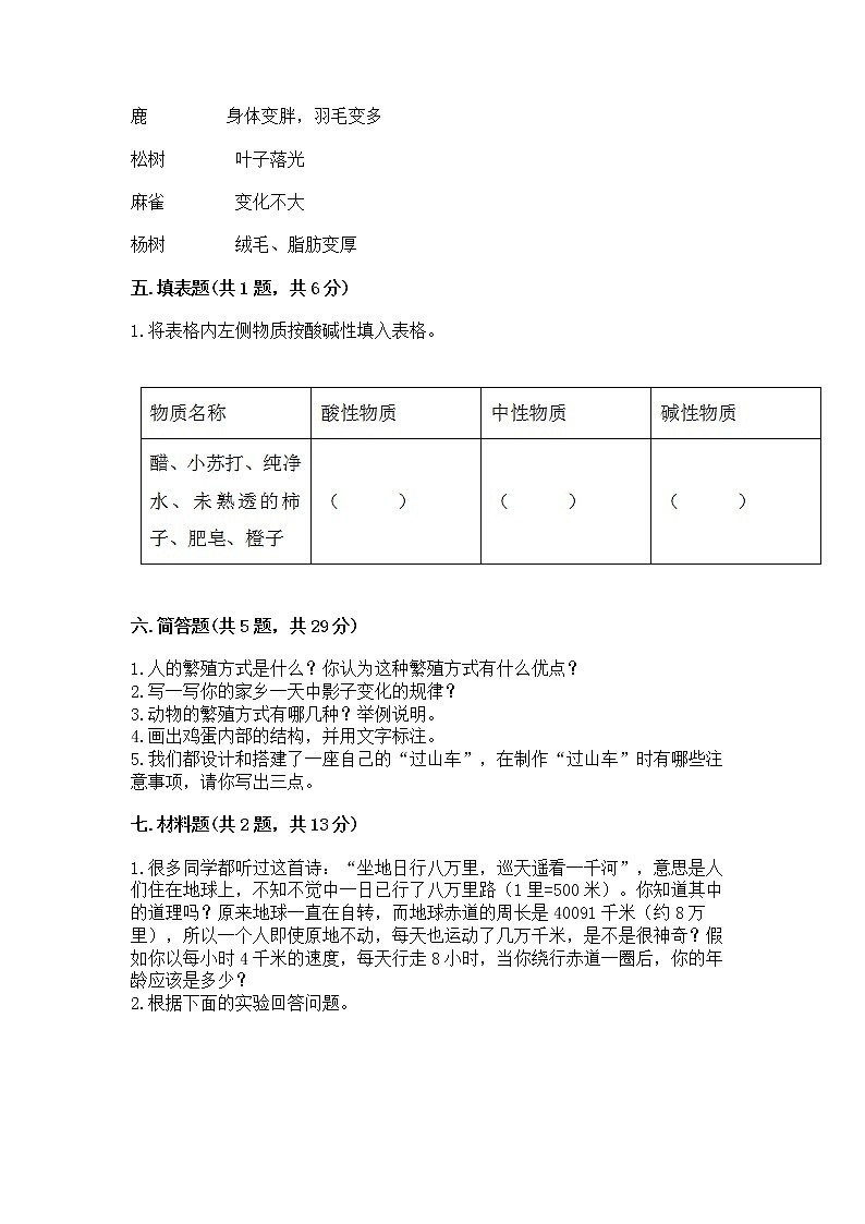 教科版三年级下册科学期末测试卷（培优A卷）第3页