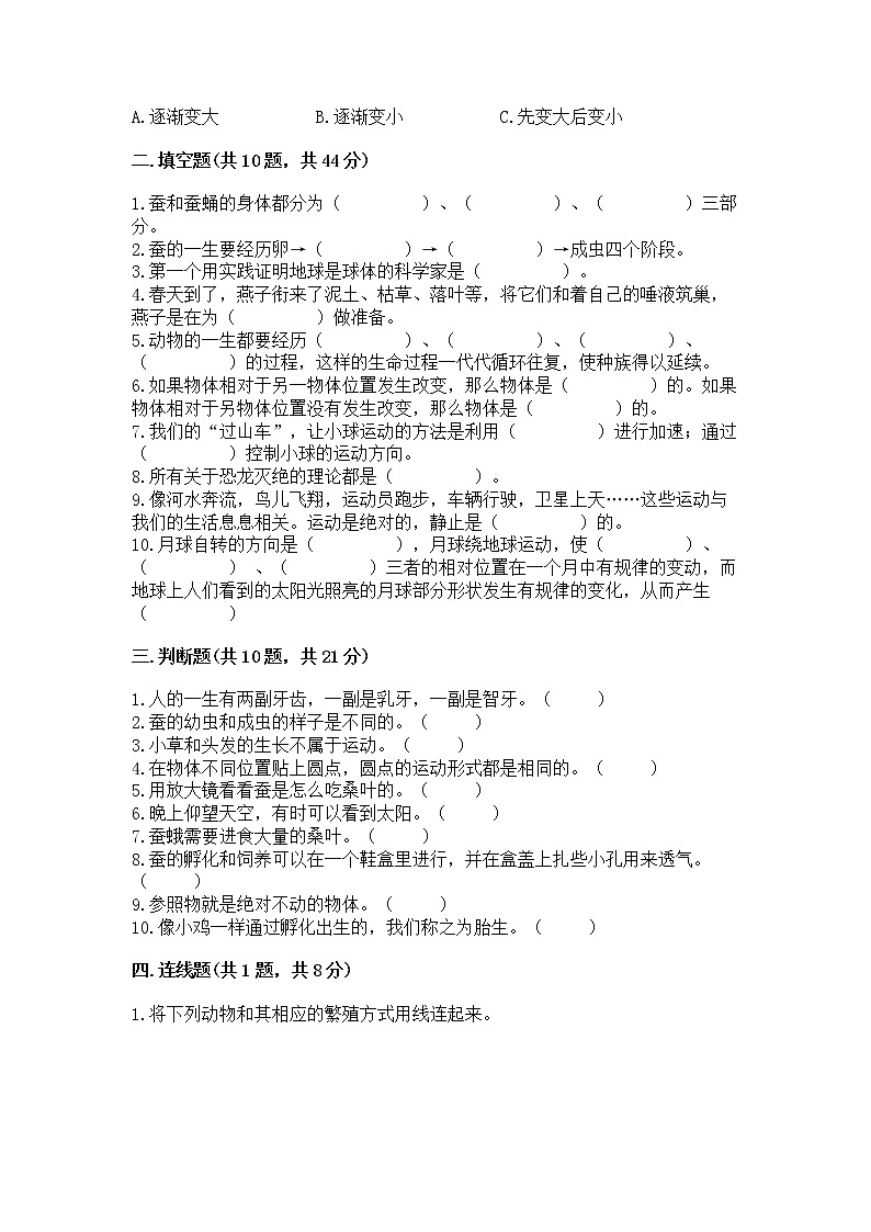 教科版三年级下册科学期末测试卷（A卷）第2页