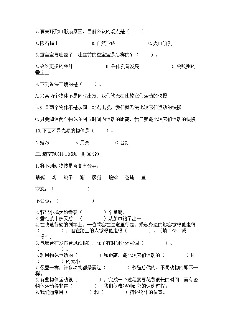 教科版三年级下册科学期末测试卷（轻巧夺冠）02