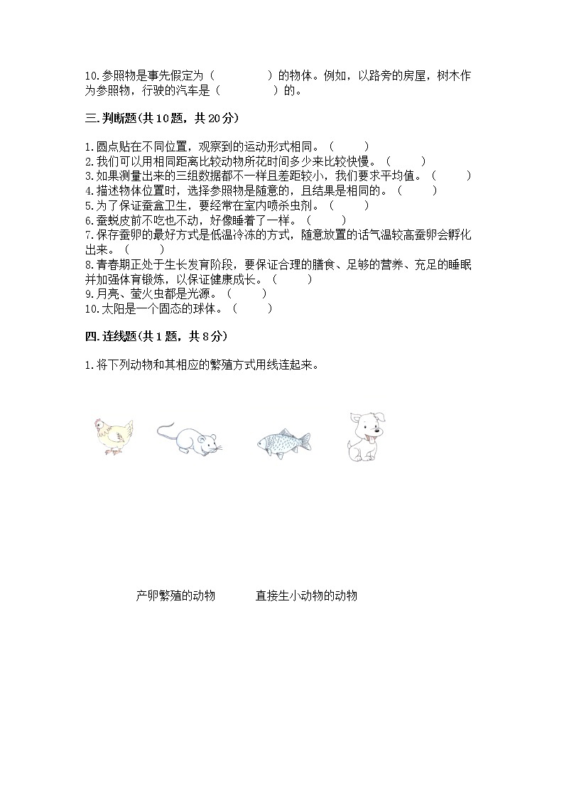 教科版三年级下册科学期末测试卷（轻巧夺冠）03