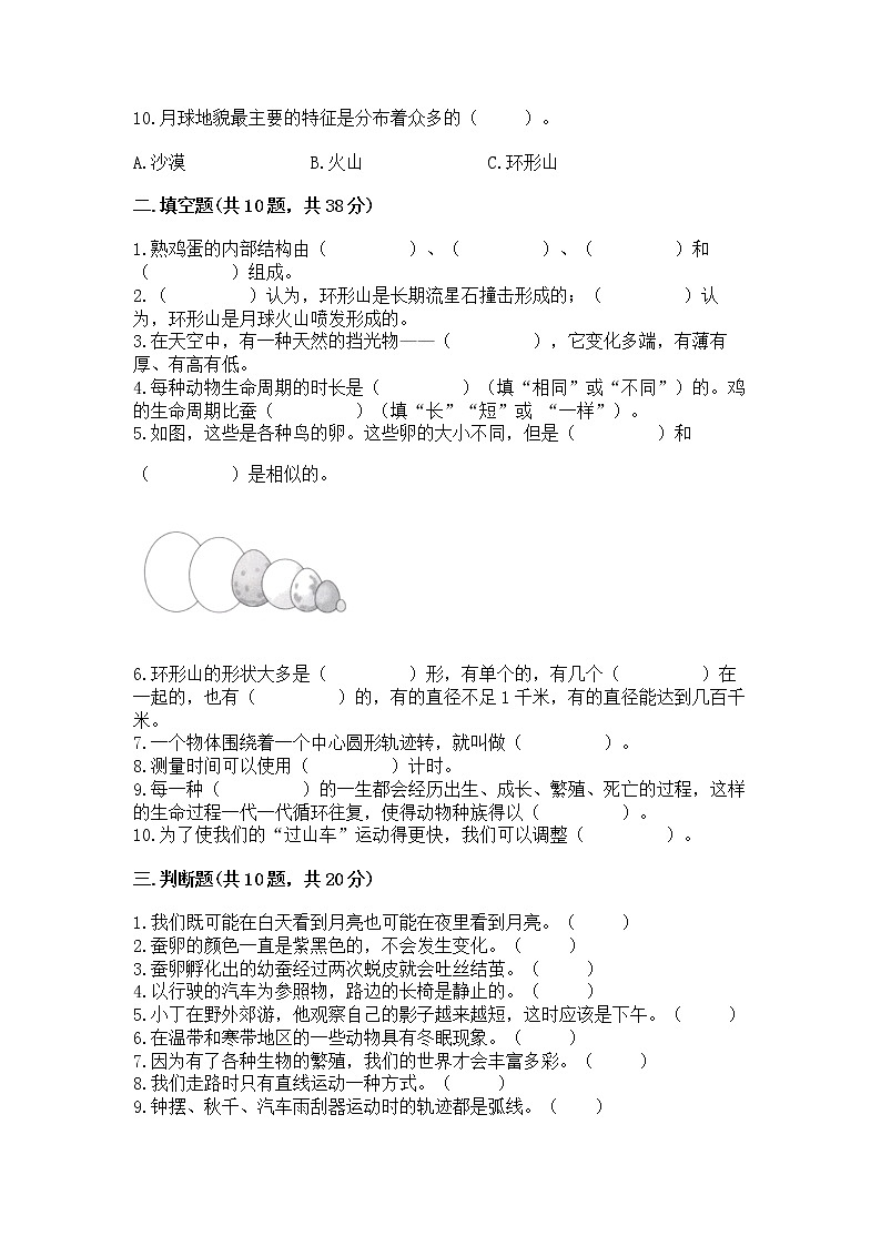 教科版三年级下册科学期末测试卷（实用）第2页