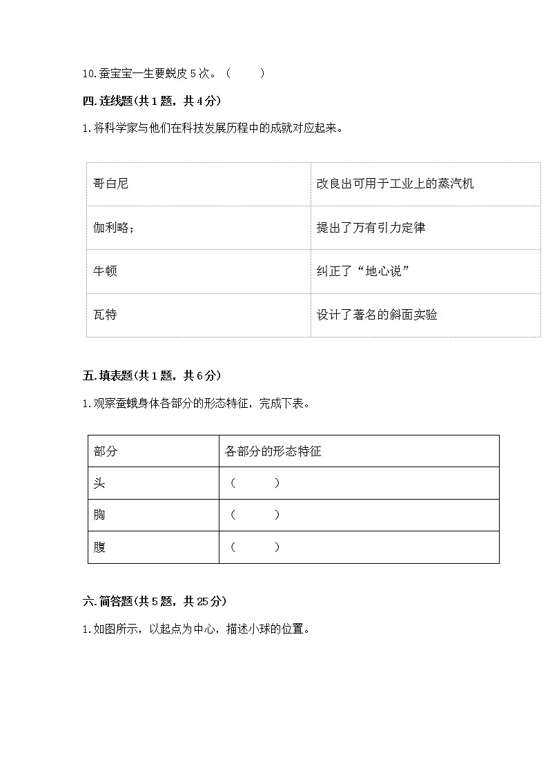 教科版三年级下册科学期末测试卷（实用）第3页