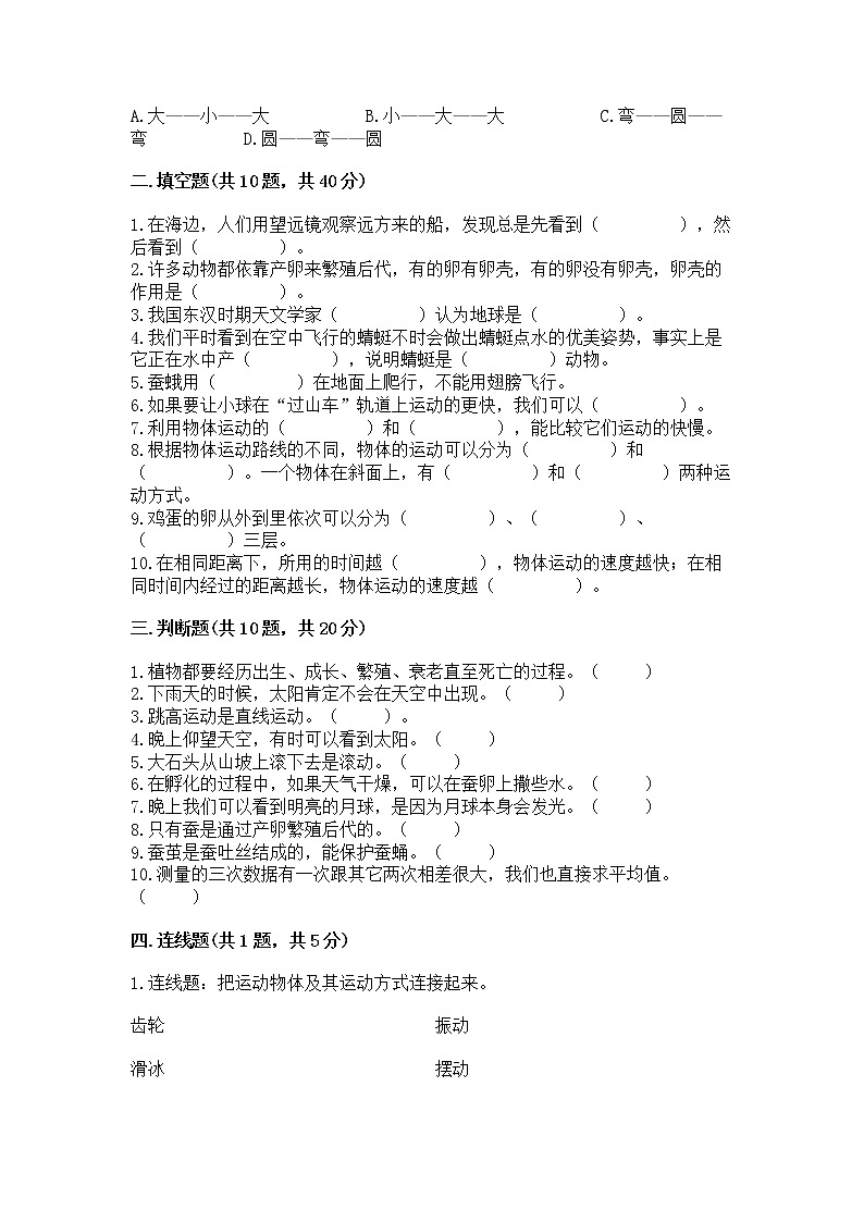 教科版三年级下册科学期末测试卷【完整版】第2页