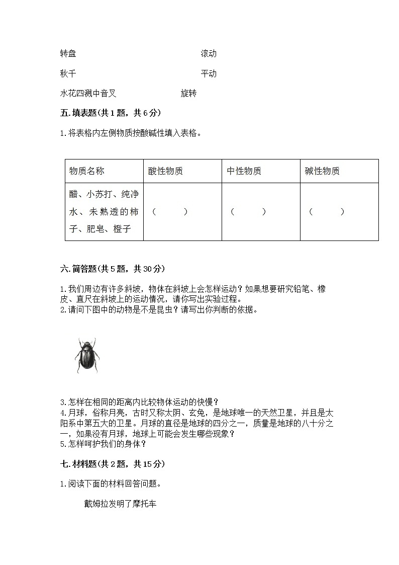 教科版三年级下册科学期末测试卷【完整版】第3页