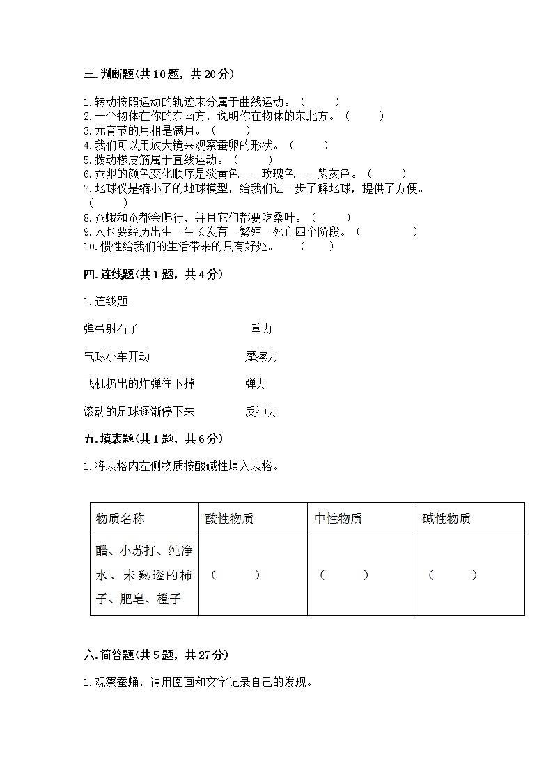教科版三年级下册科学期末测试卷【综合题】第3页