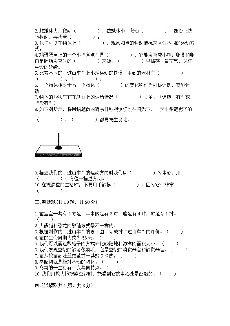 教科版三年级下册科学期末测试卷（易错题）第3页