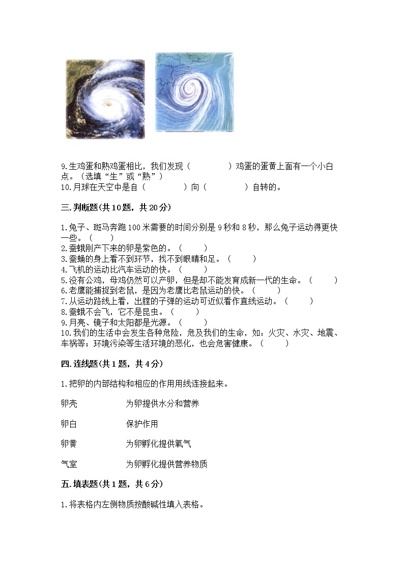 教科版三年级下册科学期末测试卷【培优B卷】03