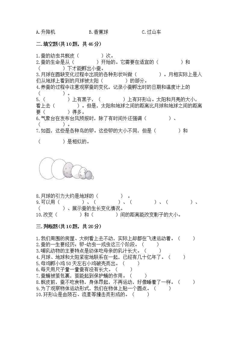 教科版三年级下册科学期末测试卷（夺冠）第2页