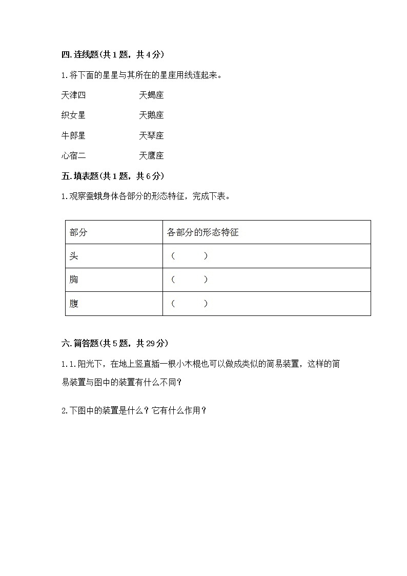 教科版三年级下册科学期末测试卷（夺冠）第3页