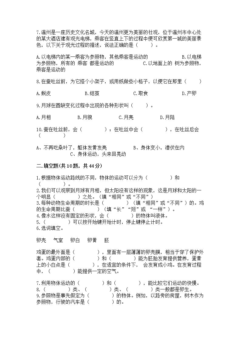 教科版三年级下册科学期末测试卷（突破训练）02