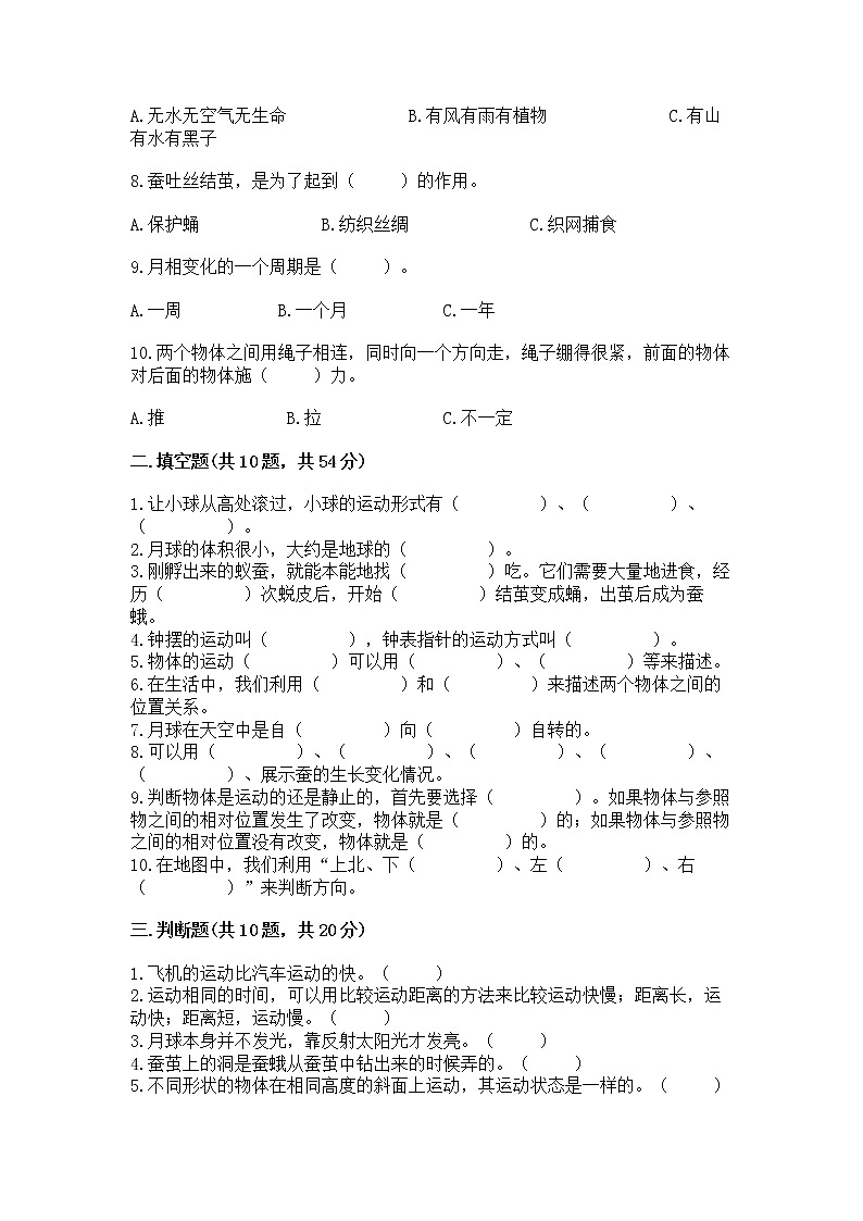 教科版三年级下册科学期末测试卷（完整版）第2页