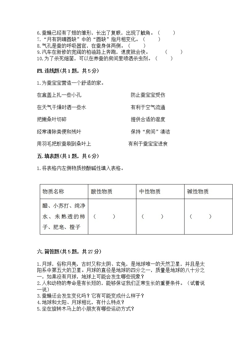 教科版三年级下册科学期末测试卷（完整版）第3页