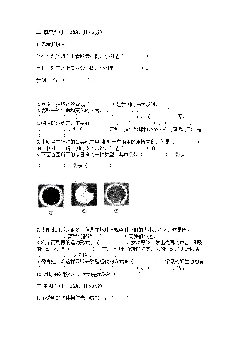 教科版三年级下册科学期末测试卷【全国通用】第2页