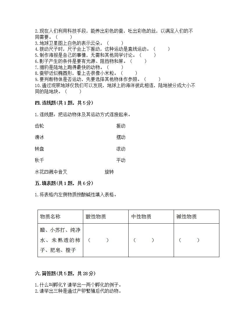 教科版三年级下册科学期末测试卷【全国通用】第3页
