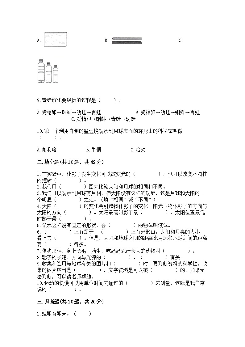 教科版三年级下册科学期末测试卷【名校卷】02