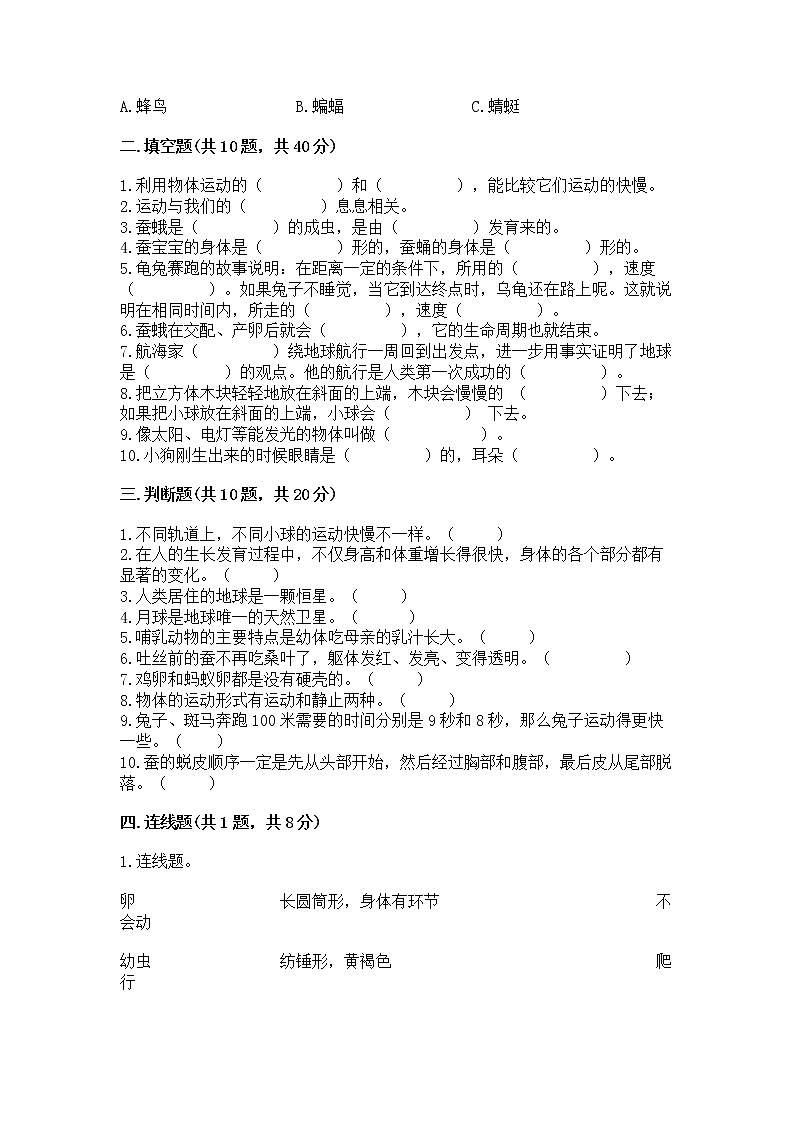 教科版三年级下册科学期末测试卷【名师系列】第2页