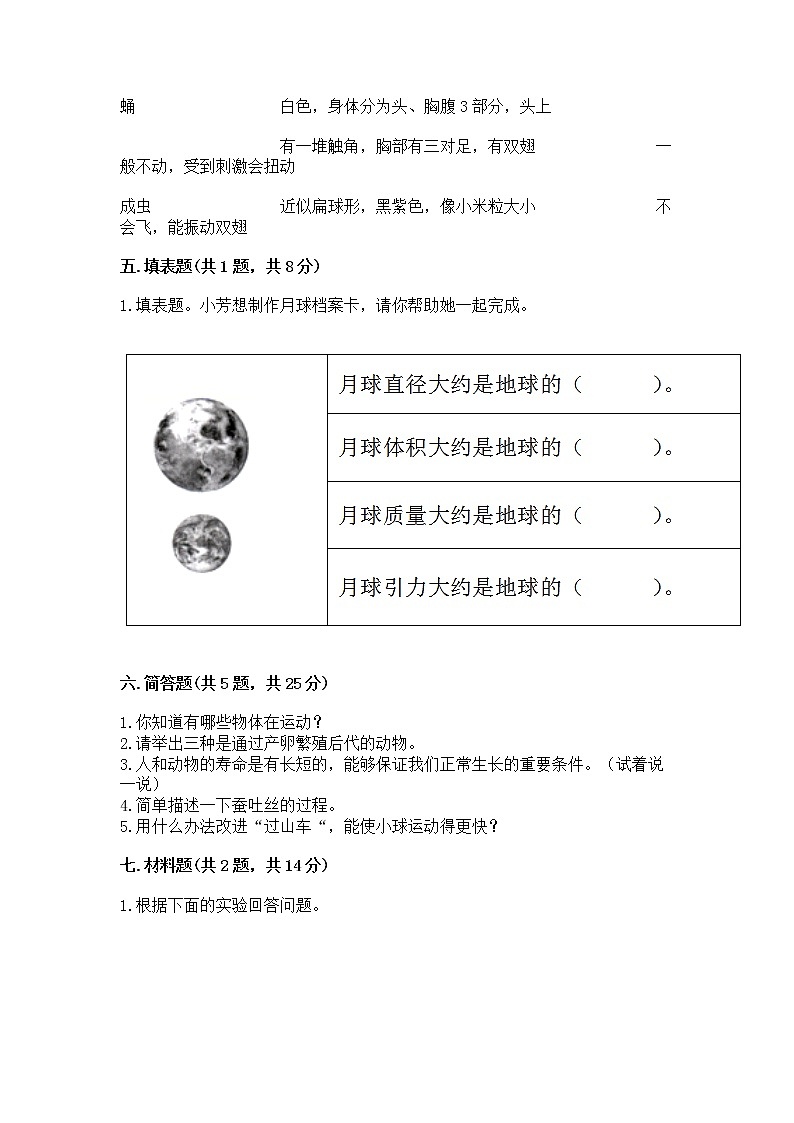 教科版三年级下册科学期末测试卷【名师系列】第3页