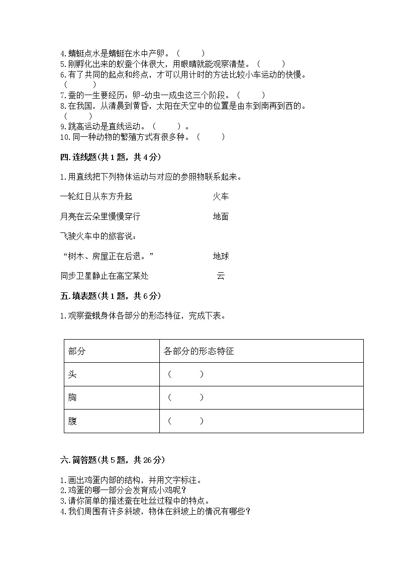 教科版三年级下册科学期末测试卷（培优）03