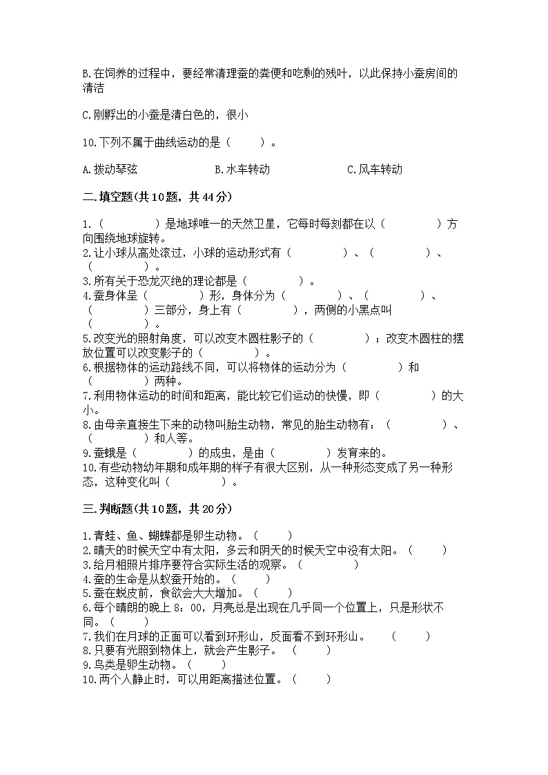教科版三年级下册科学期末测试卷【能力提升】02