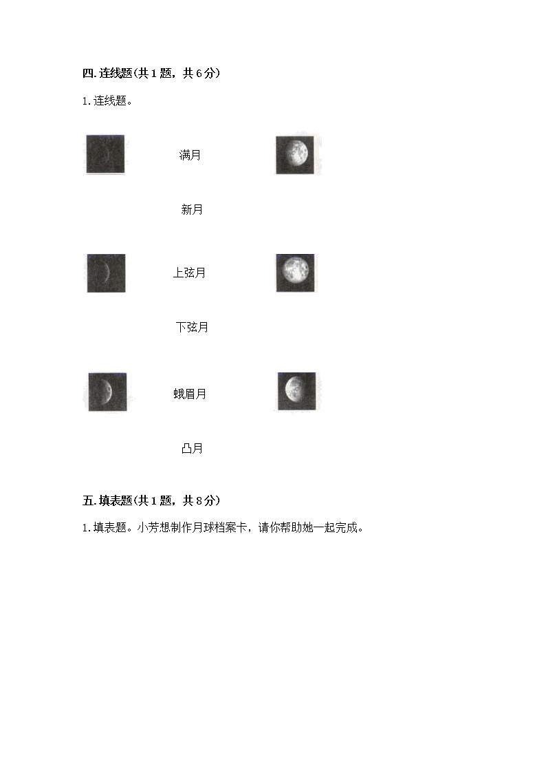 教科版三年级下册科学期末测试卷【能力提升】03