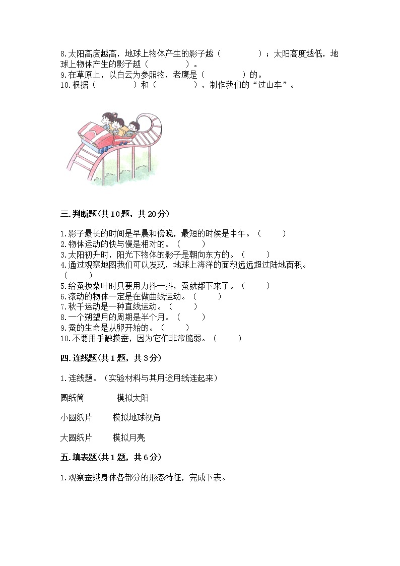 教科版三年级下册科学期末测试卷【黄金题型】第3页
