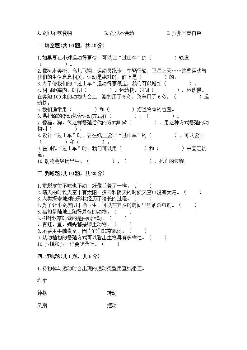 教科版三年级下册科学期末测试卷（巩固）02