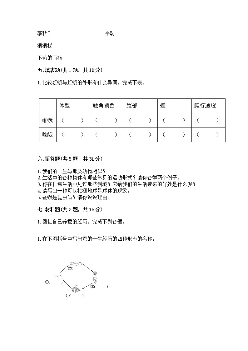 教科版三年级下册科学期末测试卷（巩固）03