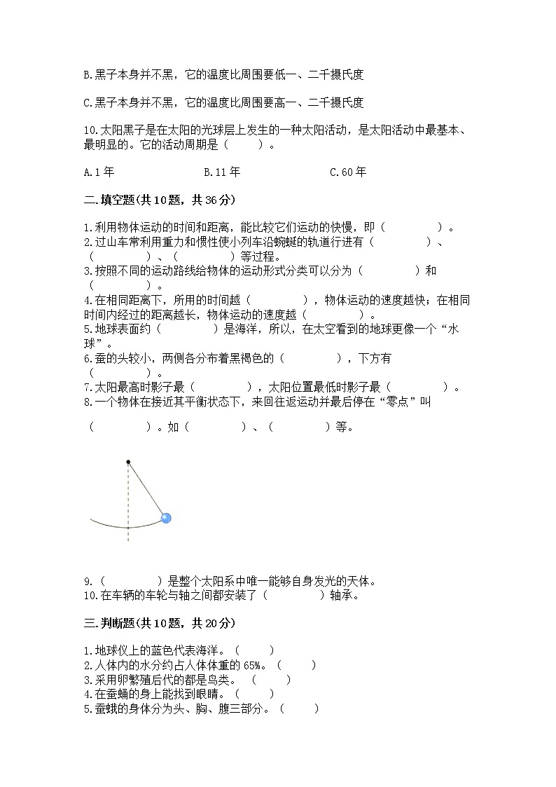 教科版三年级下册科学期末测试卷必考题第2页