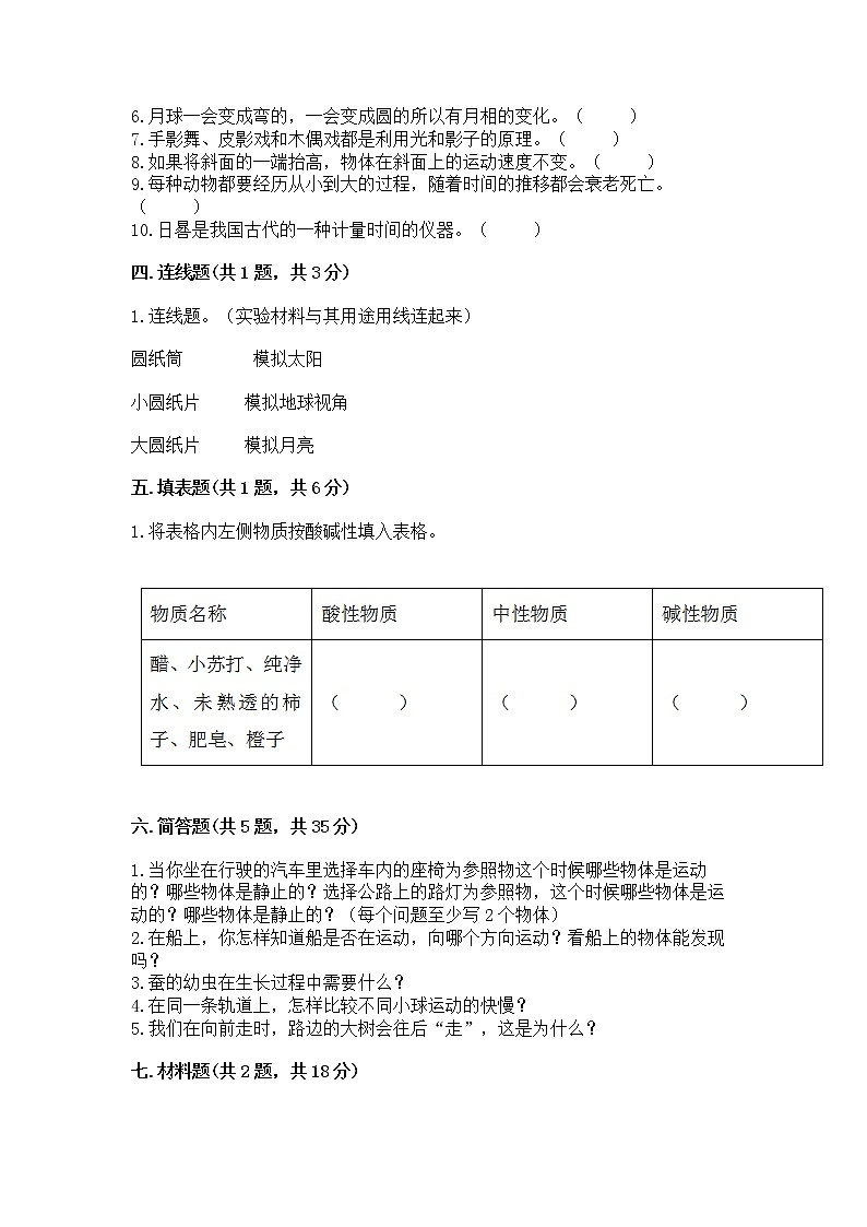 教科版三年级下册科学期末测试卷必考题第3页