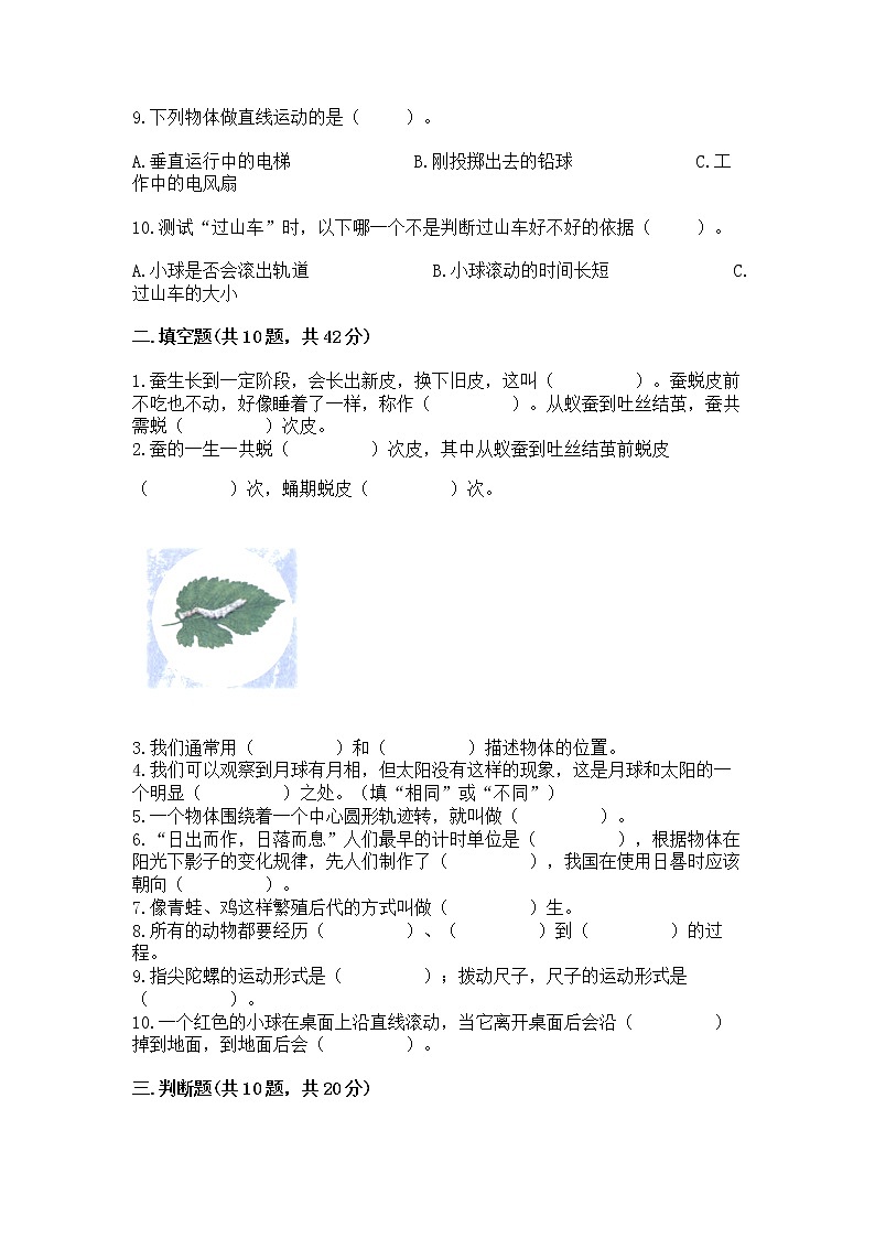 教科版三年级下册科学期末测试卷（模拟题）第2页