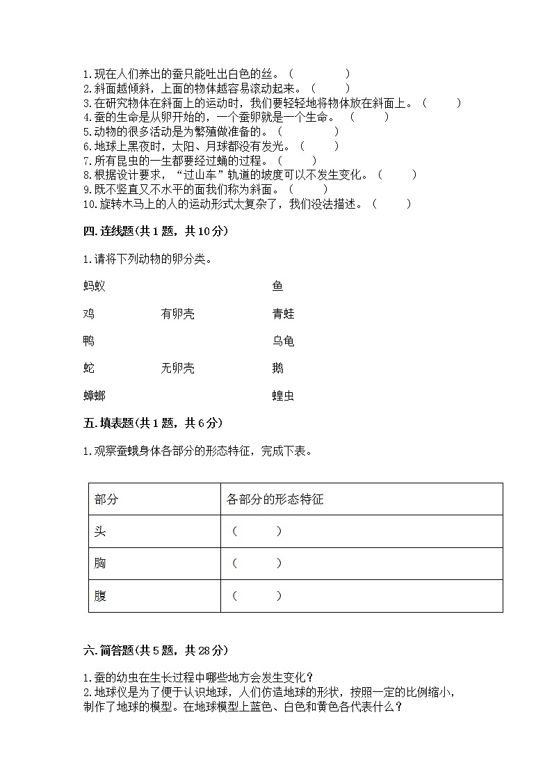 教科版三年级下册科学期末测试卷（模拟题）第3页