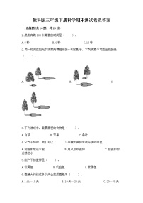 教科版三年级下册科学期末测试卷【达标题】