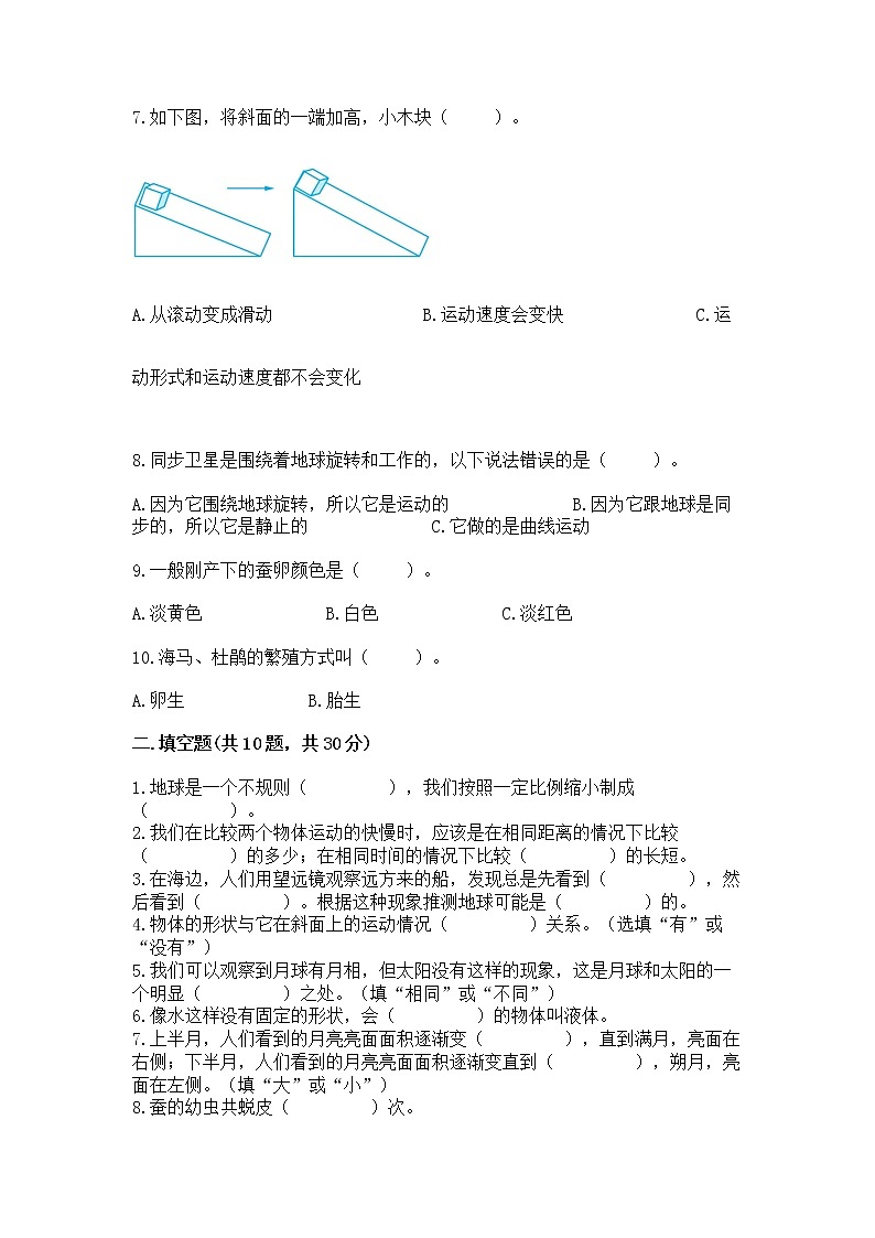 教科版三年级下册科学期末测试卷【达标题】第2页