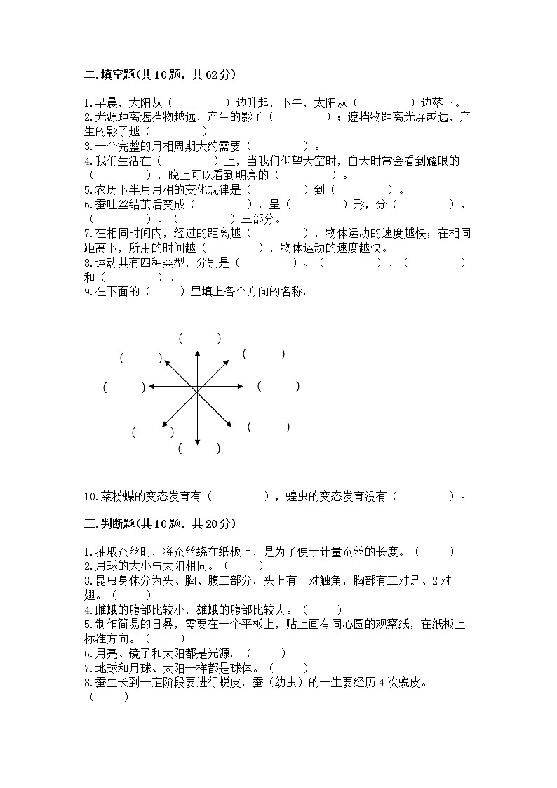 教科版三年级下册科学期末测试卷【突破训练】02
