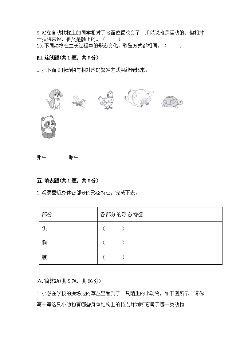 教科版三年级下册科学期末测试卷【突破训练】03