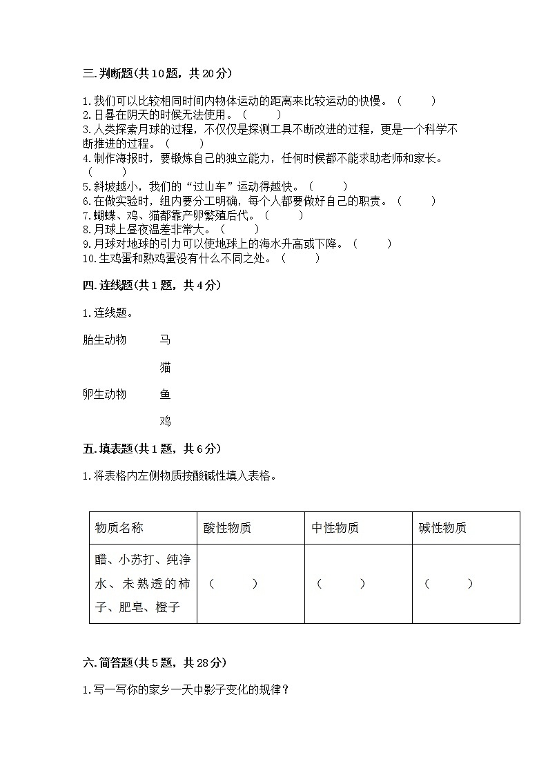 教科版三年级下册科学期末测试卷（名校卷）03